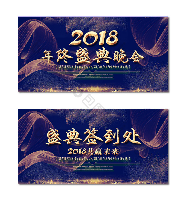 简洁时尚酷炫2018企业晚会背景