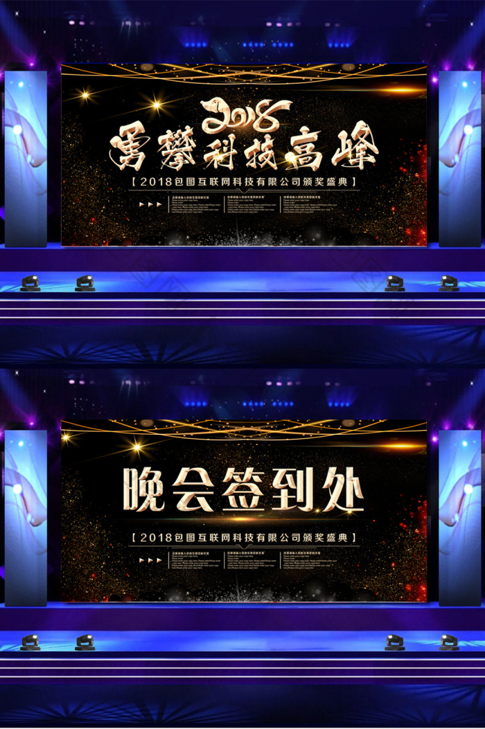 酷炫2018企业晚会展板模板-包图网