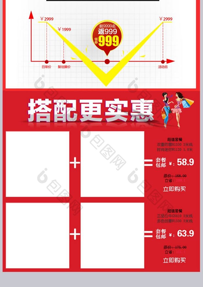 淘宝天猫淘抢购聚划算关联销售PSD模板