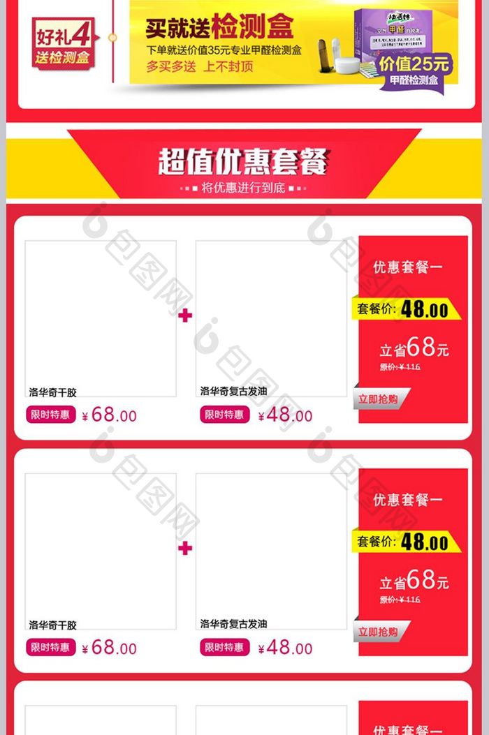 淘抢购聚划算天猫淘宝关联销售PSD模板