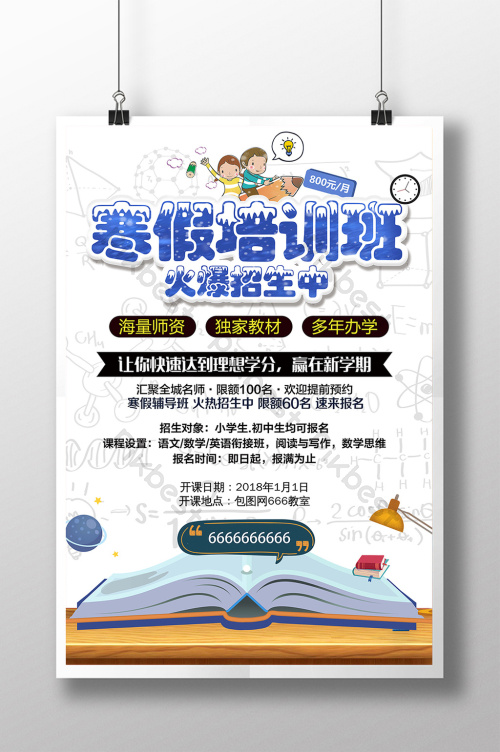 学习补课图片-学习补课素材免费下载-包图网