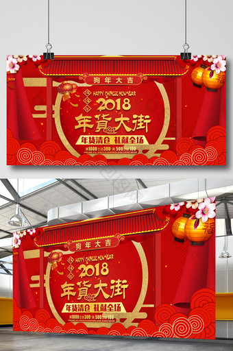 红色中国风年货大街促销展板图片