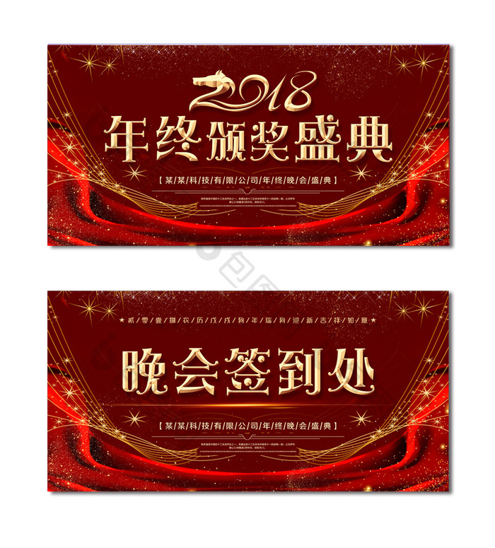 简洁大气酷炫2018企业年会舞台设计