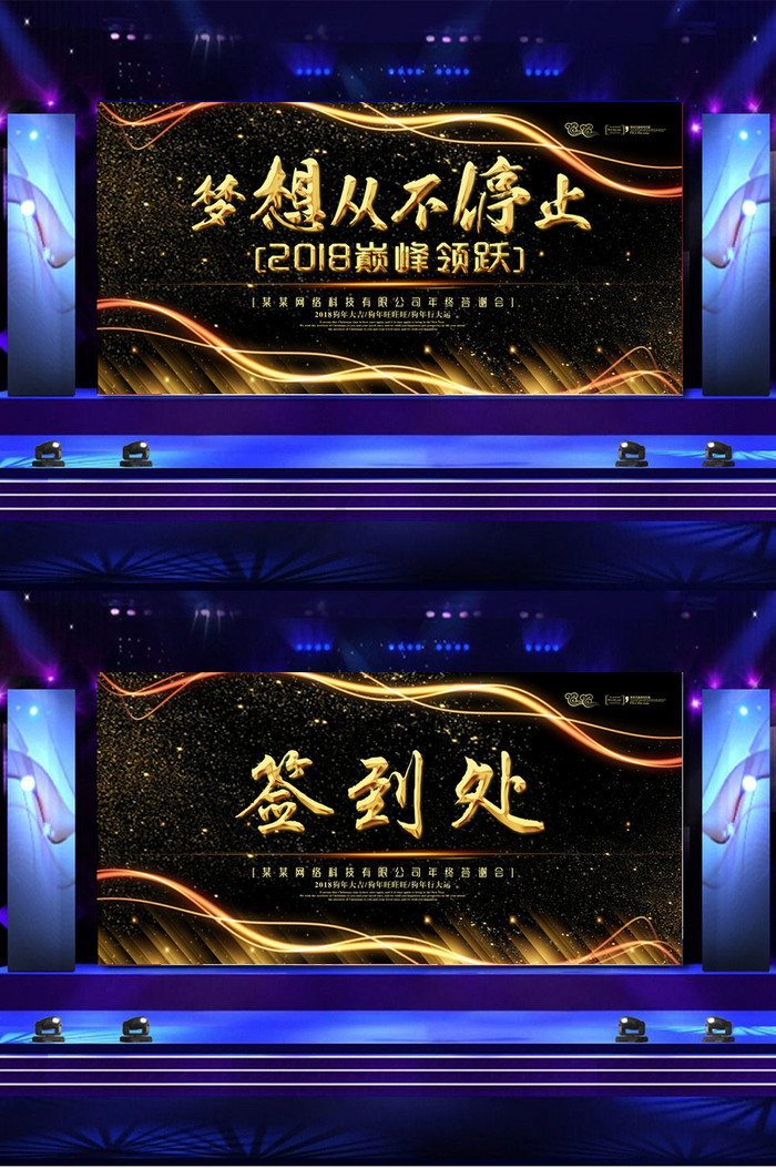 酷炫2018企业年会舞台展板