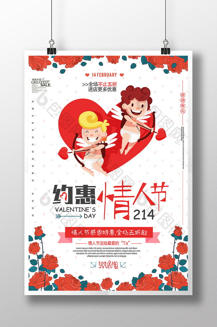 儿童玩具店情人节促销活动宣传海报