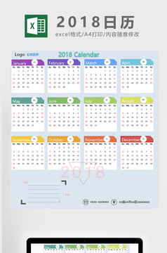 2018年度通管理系统excel表格模板