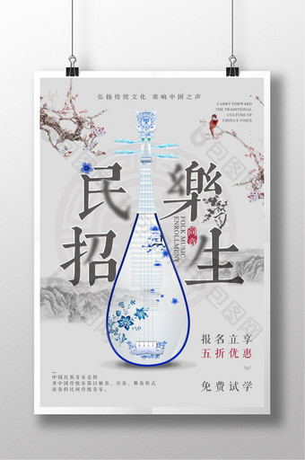 中国风民乐招生海报图片