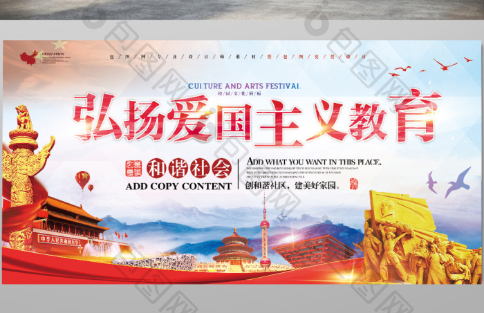 弘扬爱国主义教育校园展板图片