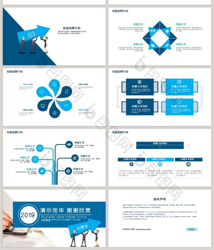 蓝色简约企业校园招聘会ppt模板