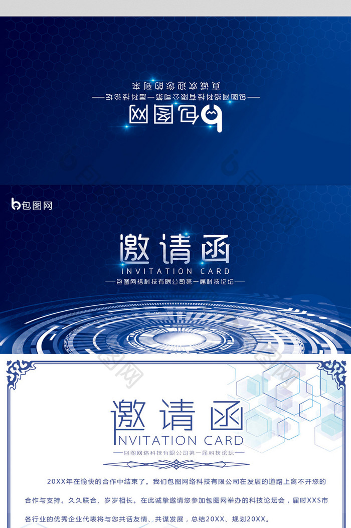 蓝色大气科技感商务会议年会邀请函