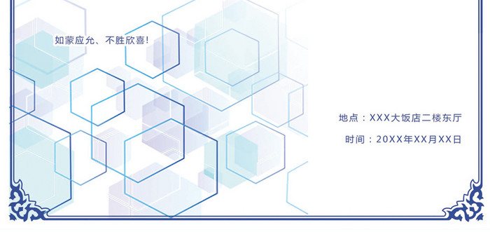 蓝色大气科技感商务会议年会邀请函