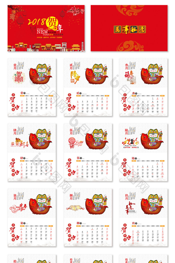 中国风手绘2018年节日台历