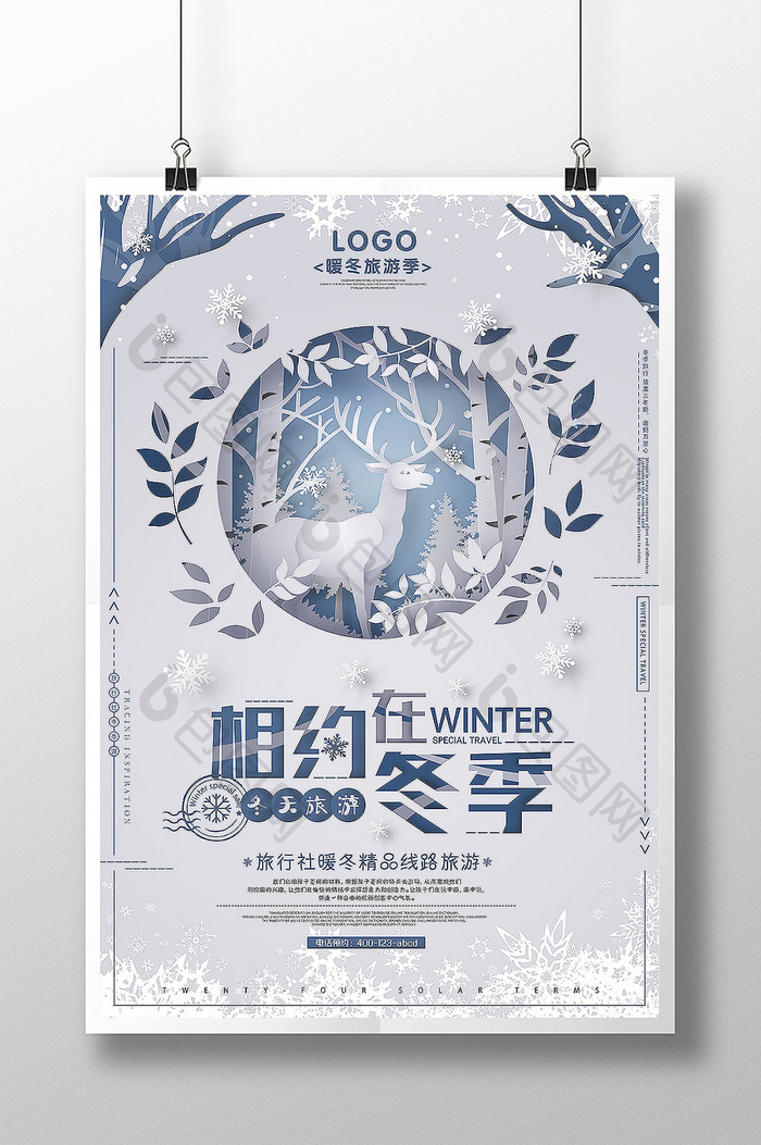 剪纸风格相约在冬季旅游促销海报