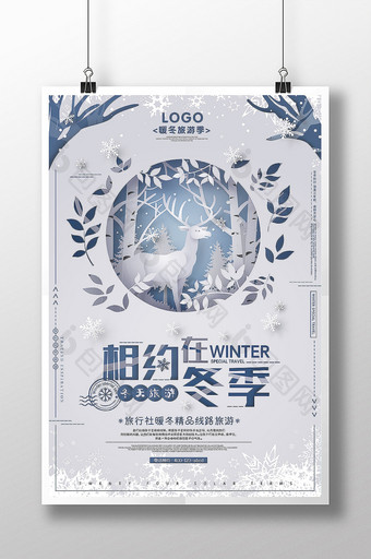 剪纸风格相约在冬季旅游促销海报图片