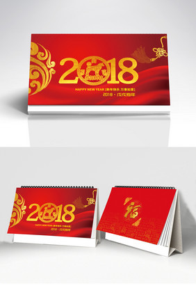 中国风剪纸2018年台历