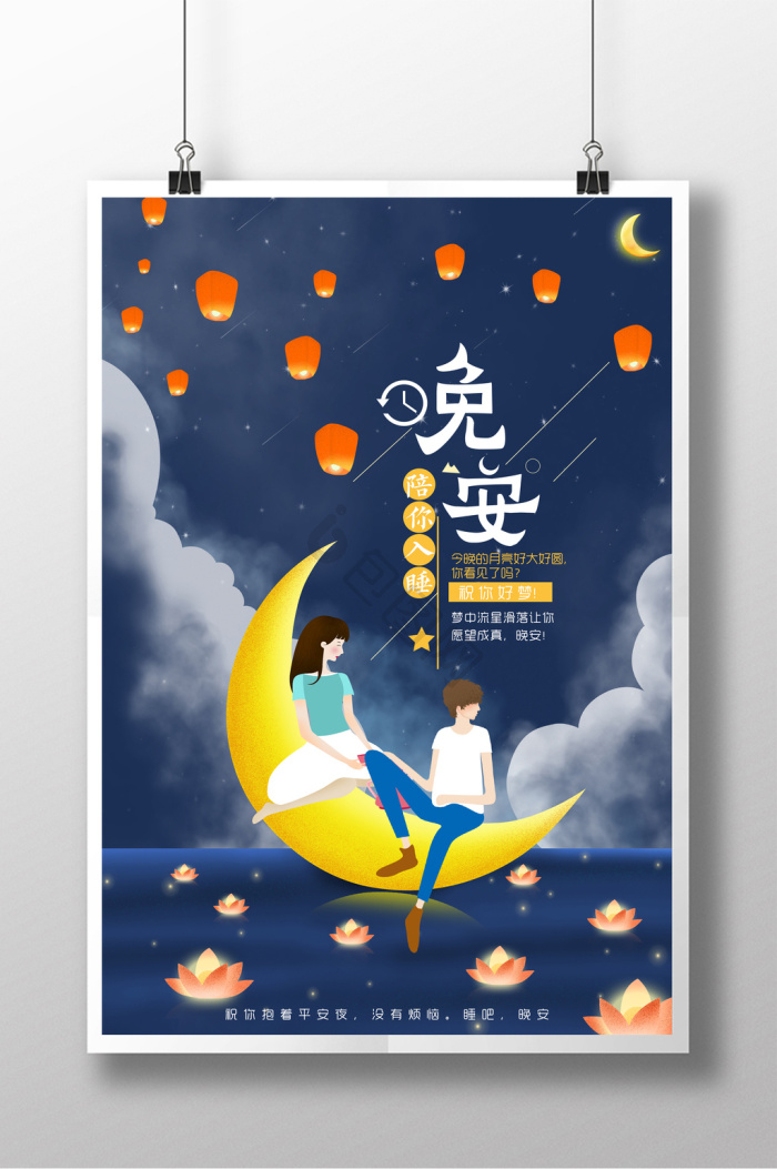 晚上好图片-晚上好素材免费下载-包图网