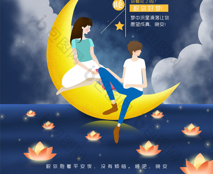 简约唯美孔明灯夜晚晚安海报设计