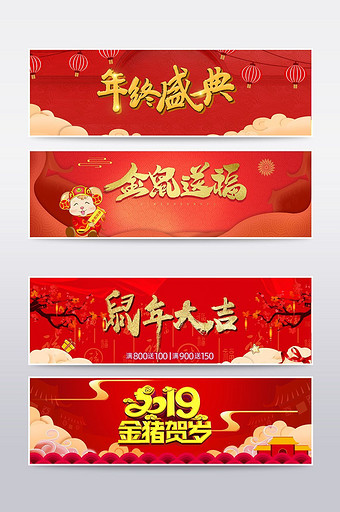 淘宝天猫年货节新年首页海报促销图片