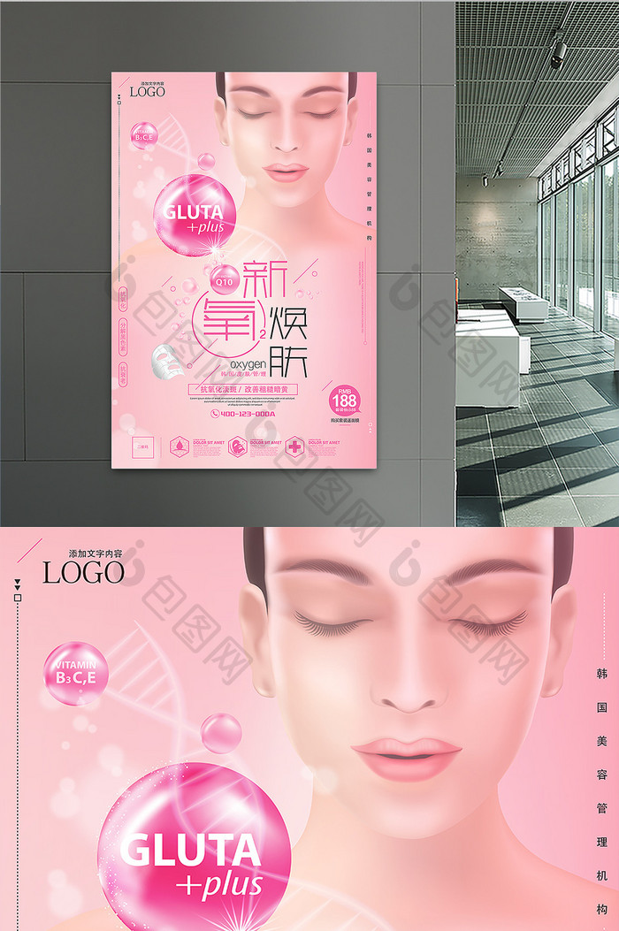 粉色新氧焕肤美容化妆品创意海报