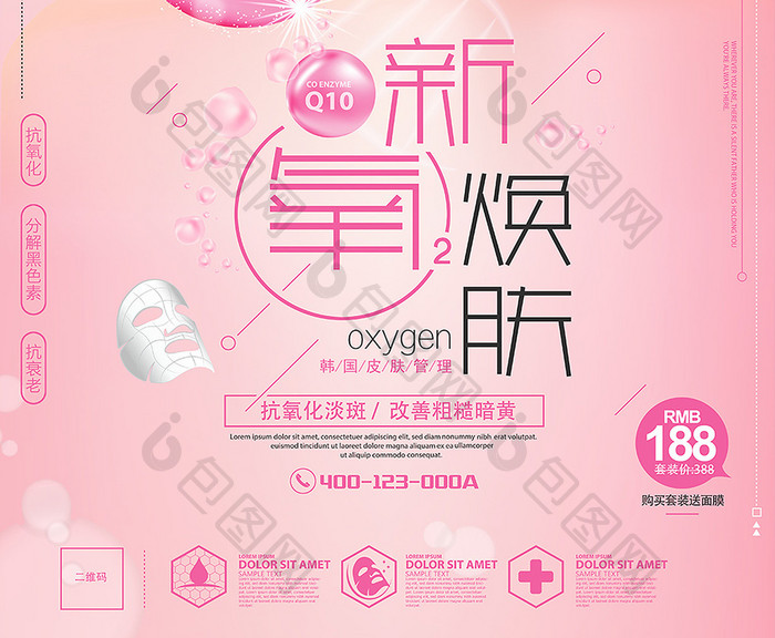 粉色新氧焕肤美容化妆品创意海报