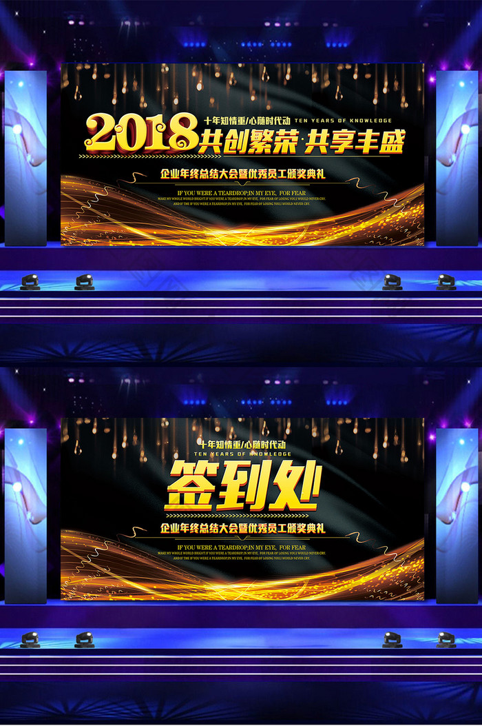 2018年会盛典颁奖表演舞台背景展板