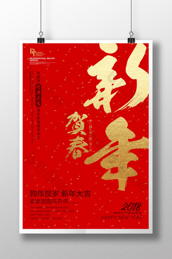 新年贺春创意促销海报图片