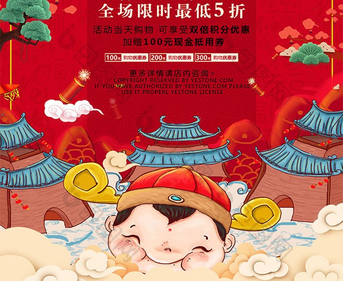 中国风红色年货大酬宾促销海报