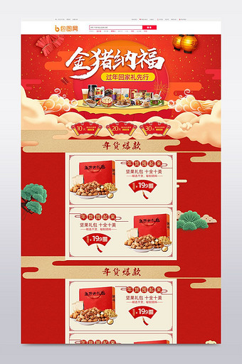 2018红色喜庆年货促销风节日促销首页图片