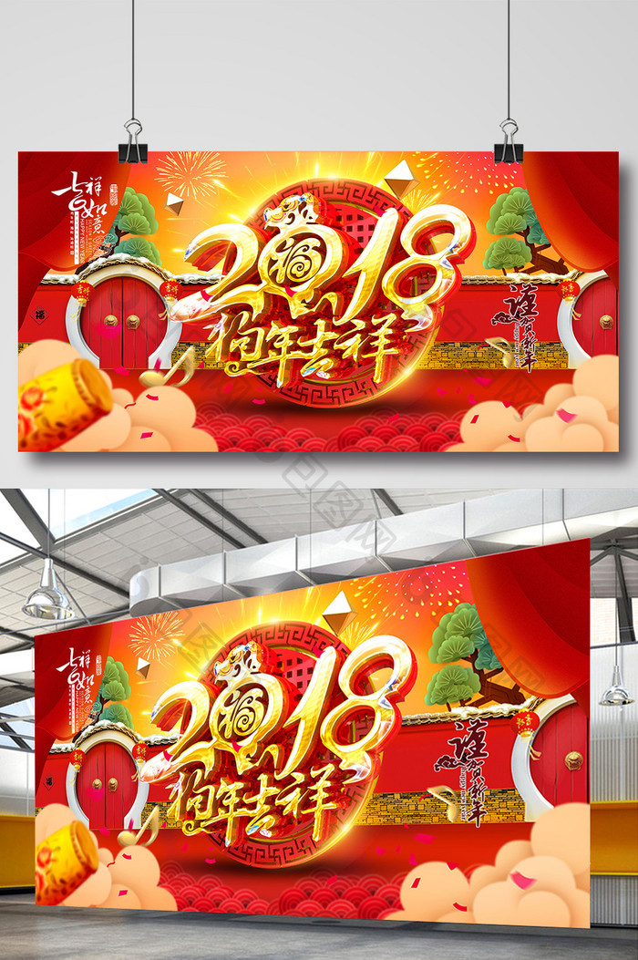 中国风2018狗年吉祥海报背景