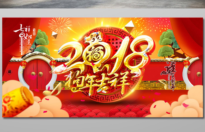 中国风2018狗年吉祥海报背景