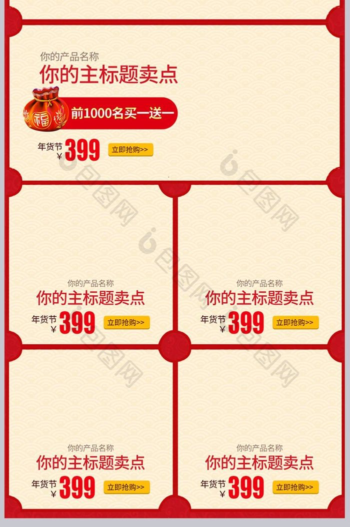 天猫淘宝节日活动年货节关联销售模板