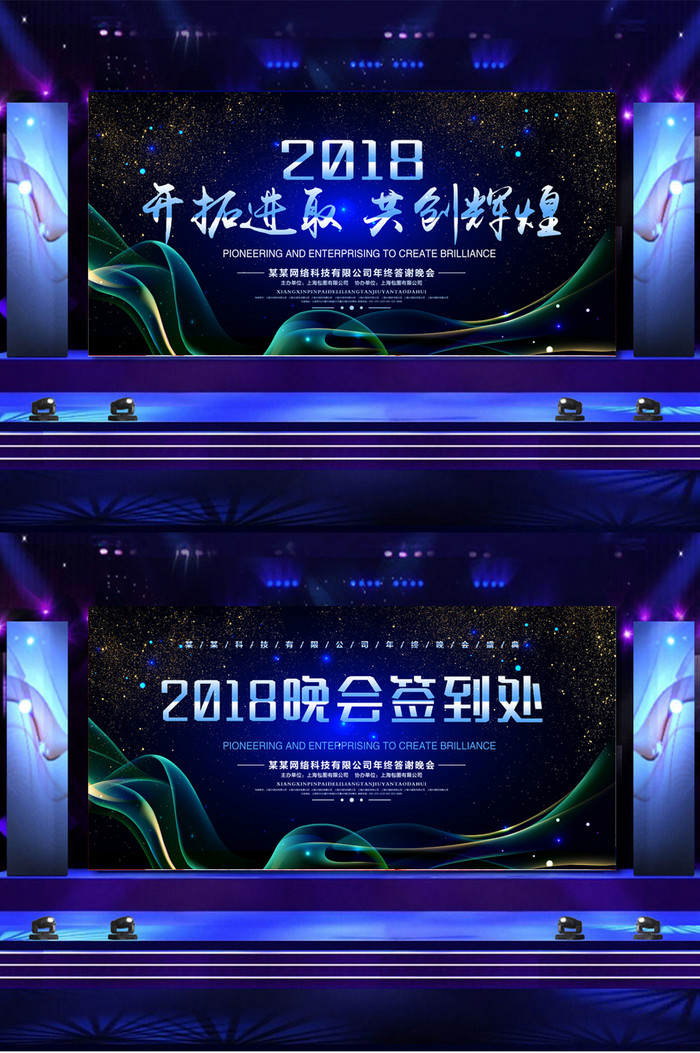 酷炫2018企业年会舞台展板