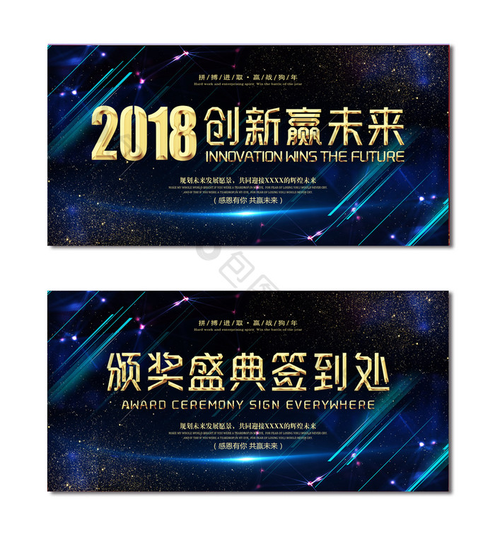 简洁大气酷炫2018企业年会背景展板设计