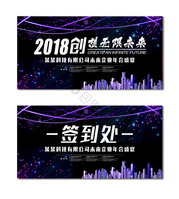 时尚大气2018企业年会舞台展板