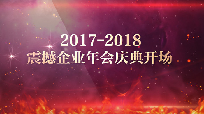 震撼企业年会典礼倒计时片头AE模板