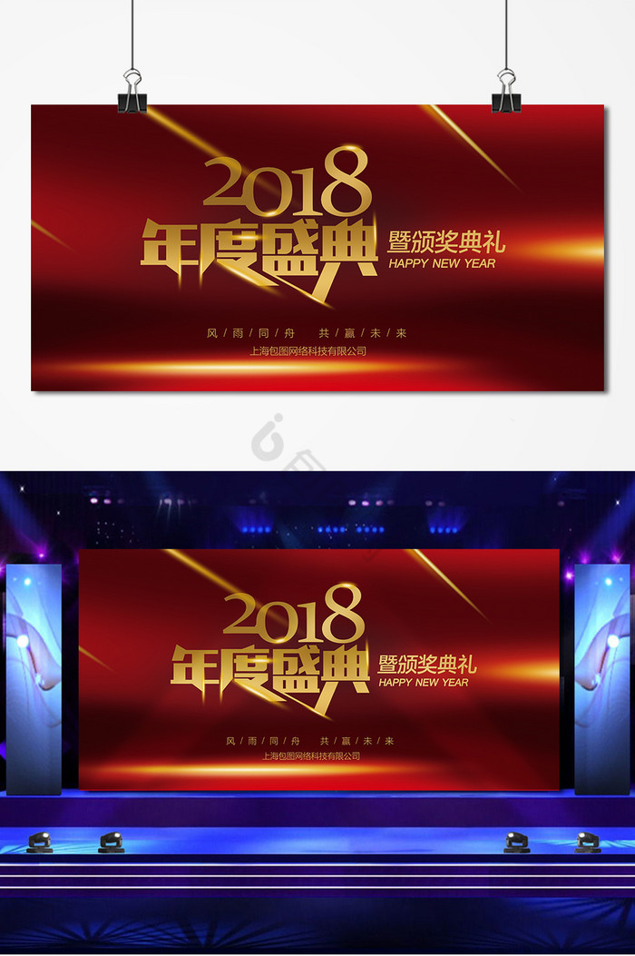 2018年度庆典展板图片
