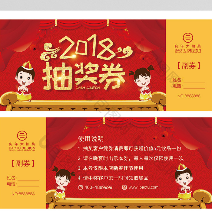 喜庆大气中国风简洁2018新春抽奖券