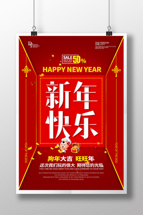 新年快乐狗年创意主题海报