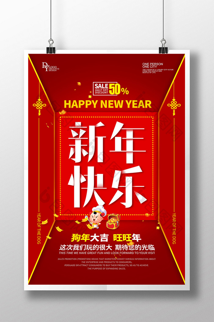 新年快乐狗年创意主题海报