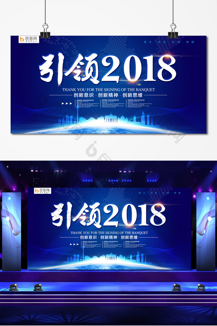 蓝色大气引领2018舞台背景设计