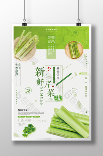 简约时尚清新创意蔬菜水果芹菜促销海报图片