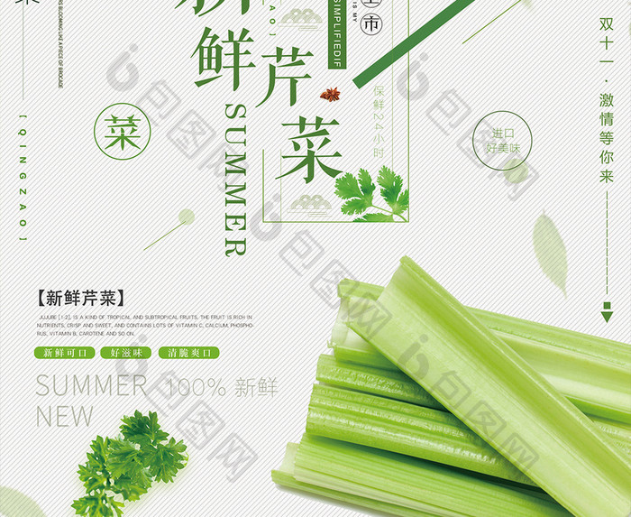 简约时尚清新创意蔬菜水果芹菜促销海报