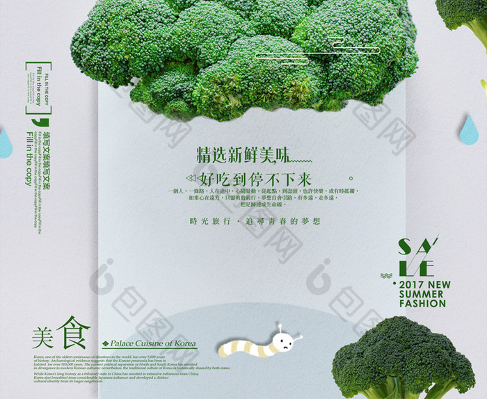 创意板式西兰花蔬菜促销宣传海报