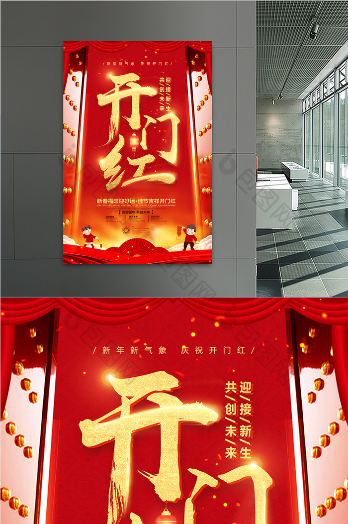 喜庆春节2018大年初一新年开门红海报