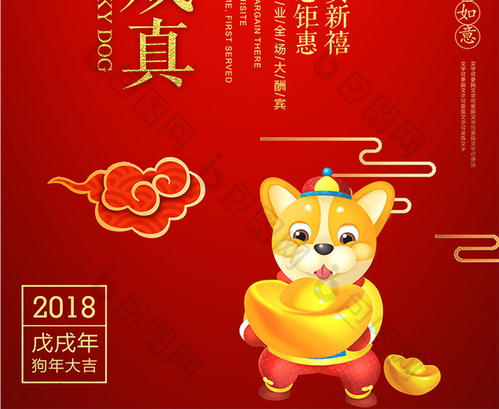 剪纸祥云愿旺成真新年海报