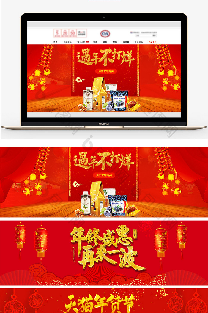 淘宝天猫年货节海报banner设计
