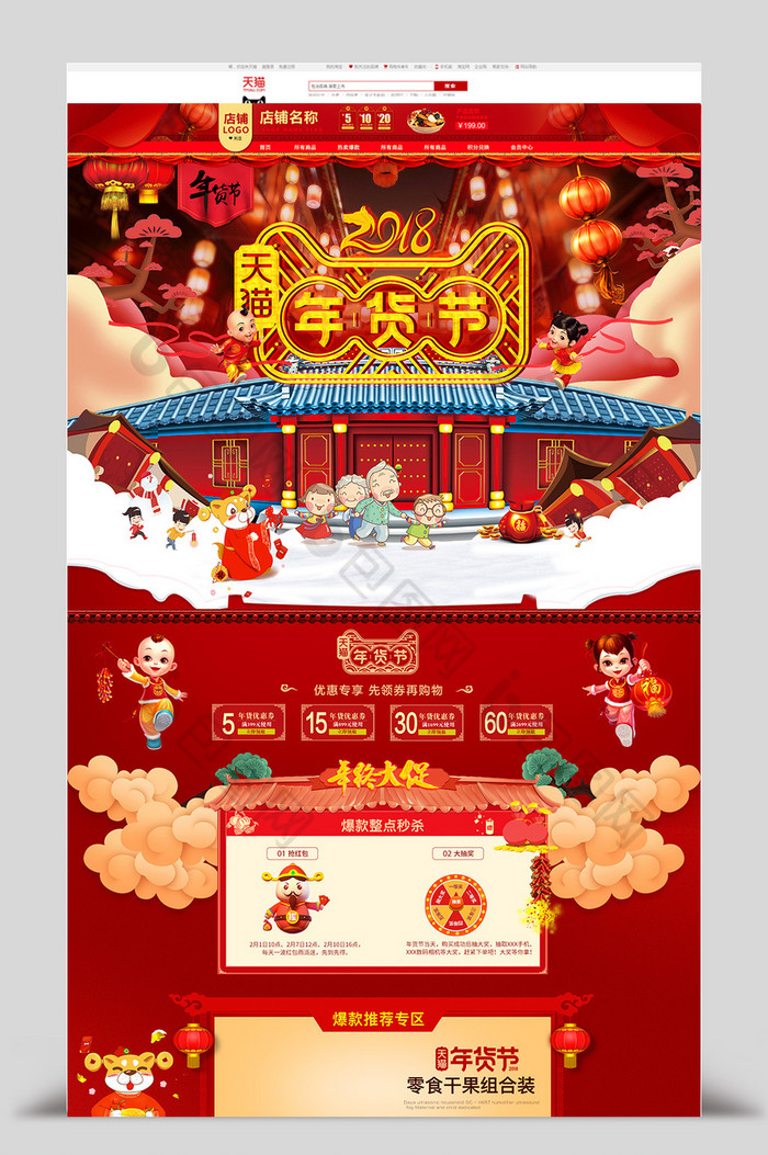 年货节首页模板红色喜庆元旦年货节图片
