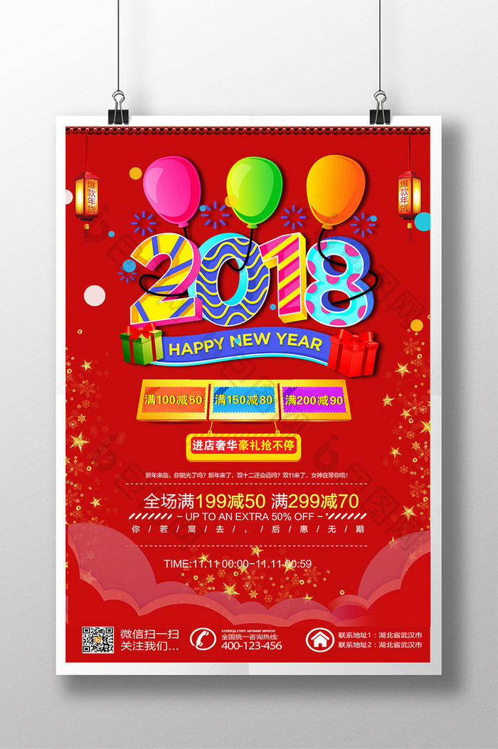 时尚红色新年海报2018年海报