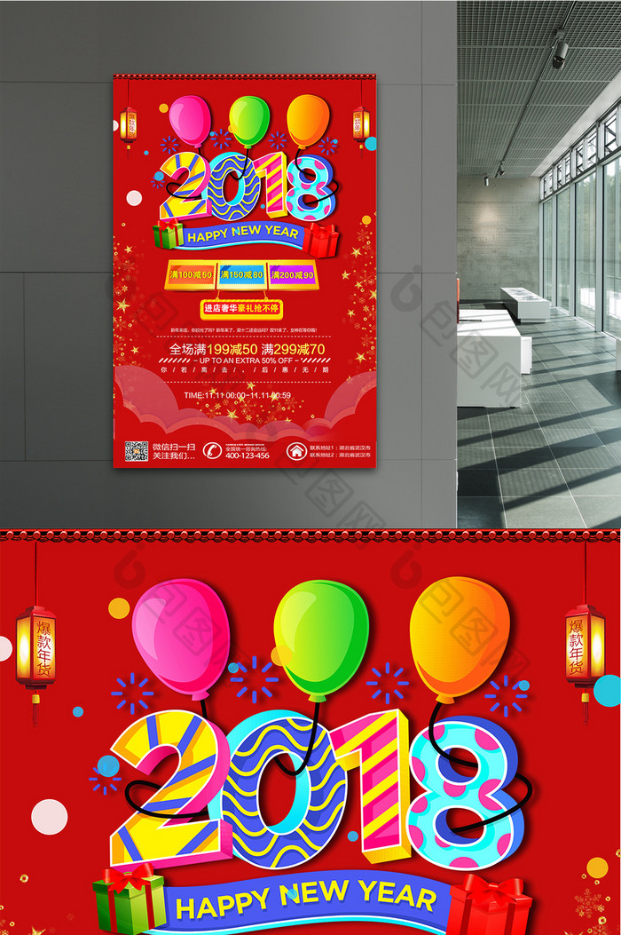 时尚红色新年海报2018年海报