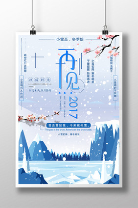 蓝色文艺冬季海报中国风海报